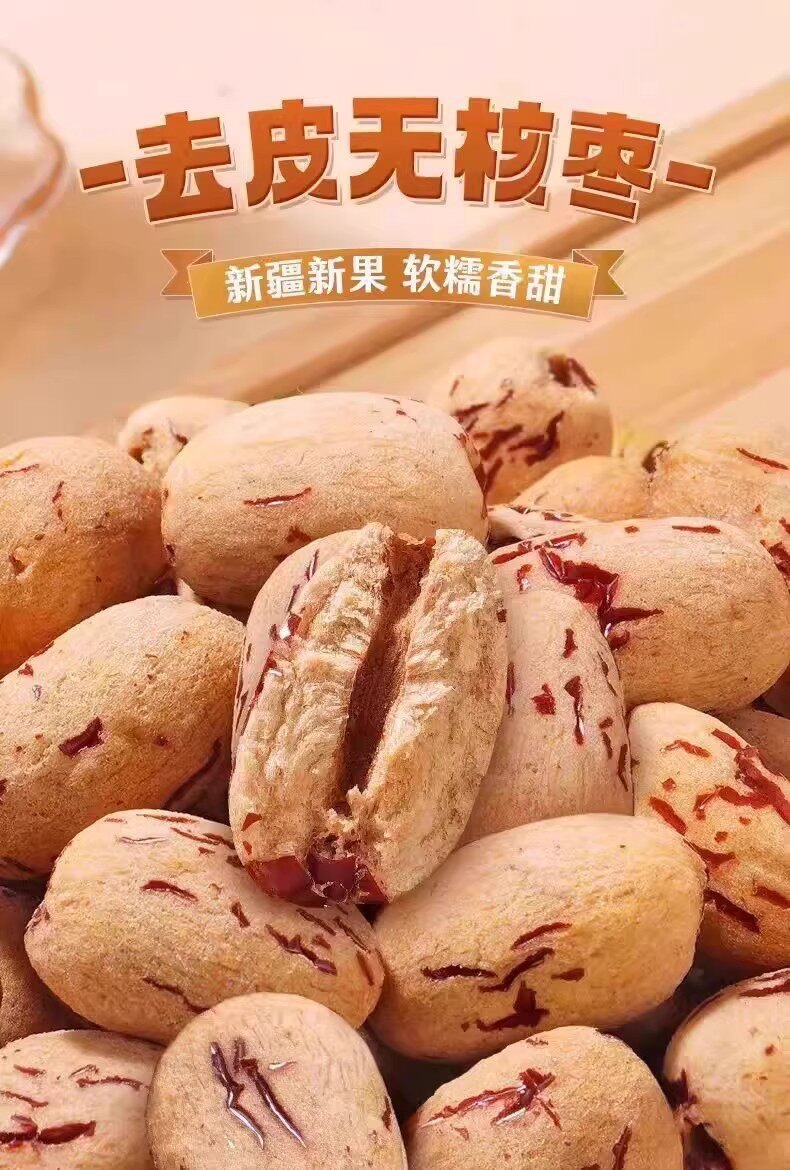 Peeled Pitted Red Dates 500g Skinless Seedless Jujube Snack for Congee and Cooking overview