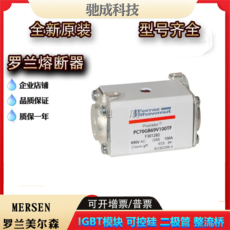 PC70GB69V100TF PC70GB69V125TF PC70GB69V160TF新熔断器厂价直销