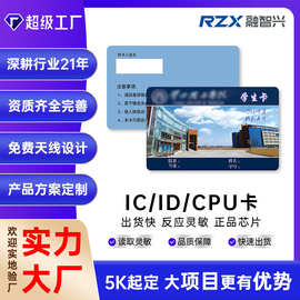 厂家定制RFID复旦M1校园卡IC门禁卡取水卡饭卡感应电梯卡酒店房卡
