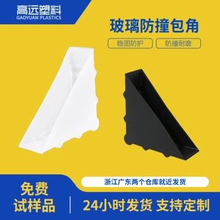 钢化玻璃黑白色直角家居面板灯镜片防撞厂家卫浴包装护角防撞保护