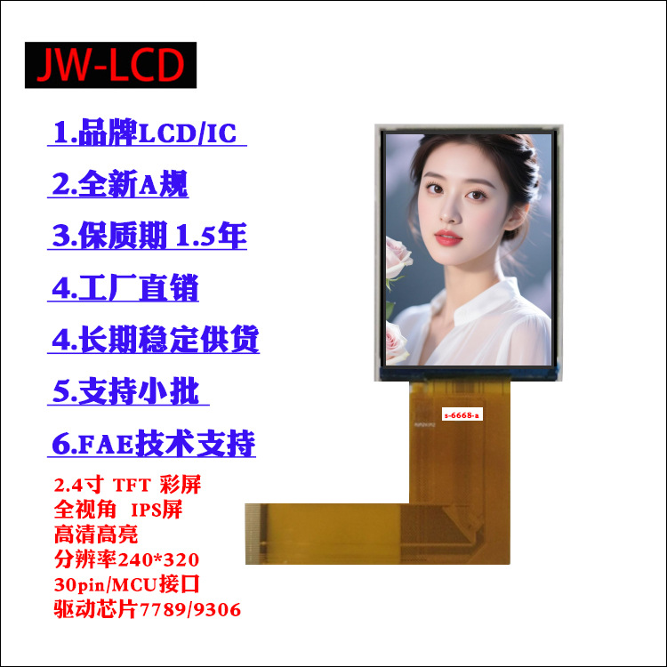 2.4 inch IPS LCD BOE glass MCU interface 30pin HD LCD screen