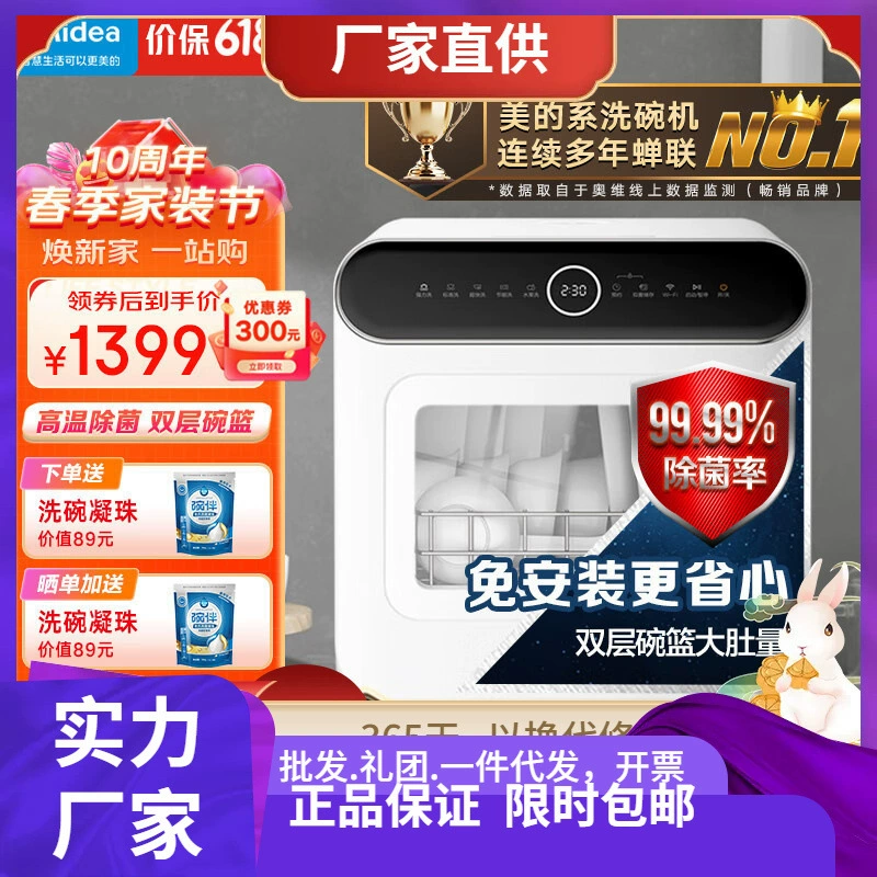 美的 (Midea) настольная посудомоечная машина M10 с высокой температурой стерилизации, охлаждение воздушной сушкой, двойная чашевая корзина, морепродукты вода