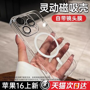 For iPhone16PRO Transparent Magnetic Mobile Phone Case with Lens Film Apple 15 Ultra-thin Drop-resistant Simple Case