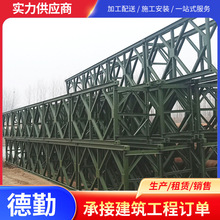 德勤 租赁钢栈桥贝雷片 321型贝雷片施工 生产厂家
