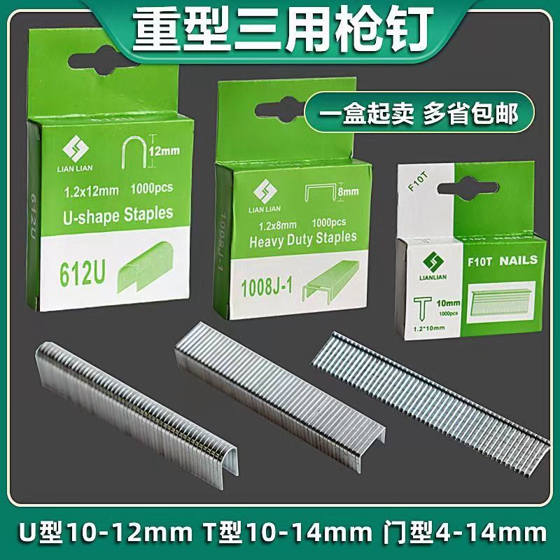 三用手动钉枪钉子T型钉U型钉门型钉广告相框射钉枪码钉枪枪钉