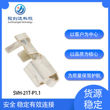 供应SVH-21T-P1.1 JST连接器压着端子触头插口接插件VH系列