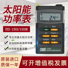 ̨��̩��̫��ܹ��ʱ�TES-1333/1333R̫ꖹ⹦��Ӌݗ��x�yԇ�x��