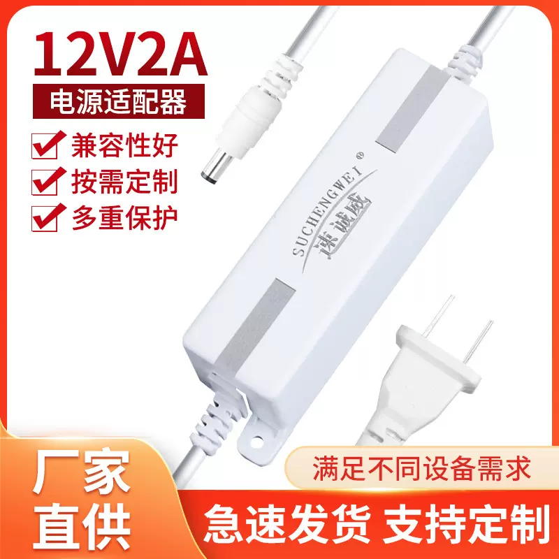 12V2A监控电源摄像头可防水直流开关双头显示屏摄像机电源适配器