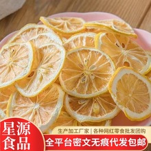 代发柠檬片泡茶干片柠檬茶新鲜泡水喝非蜂蜜冻干即食白花茶金银花