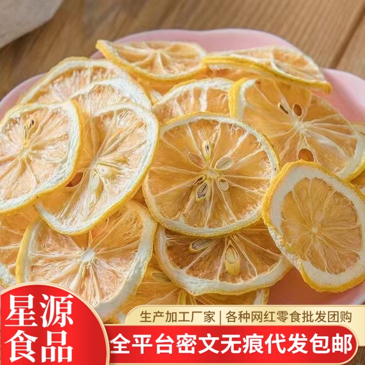 代发柠檬片泡茶干片柠檬茶新鲜泡水喝非蜂蜜冻干即食白花茶金银花