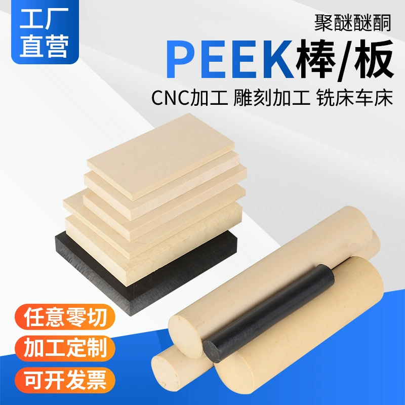 Импортный стержень натурального цвета, устойчивый к высоким температурам черный антистатический круглый стержень из полиэтеркетона, обработка проводящего пластикового стержня, армированного волокном