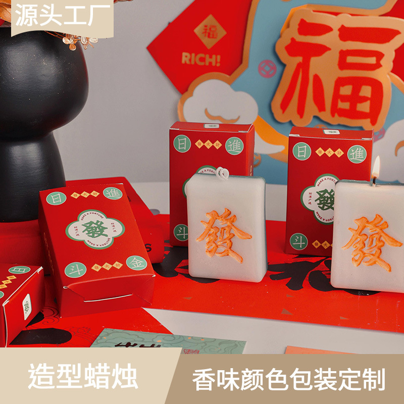 新年发财麻将香薰蜡烛传统礼物批发香氛伴手礼仿真创意小礼品摆件