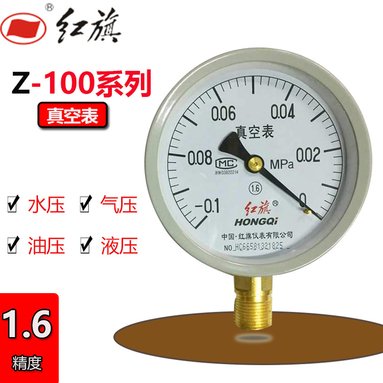 红旗厂家销售真空压力表Z-100轴向水压气压液压仪表负压表蒸汽表
