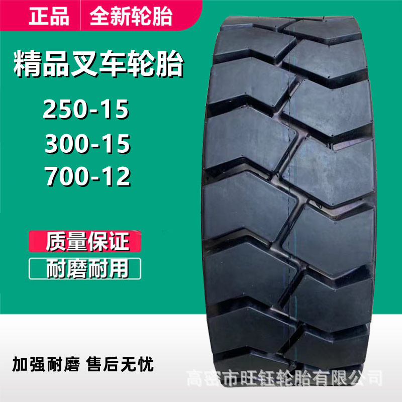 KUNLUN 250-15 300-15 NHS 杭叉合力叉车加深半实心轮胎 KT218花