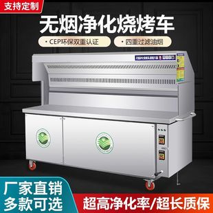 Commercial Smoke-Free Purification Barbecue Cart Night Market Stall Oil Fume Outdoor Purifier Integrated Mobile Rack Oven
