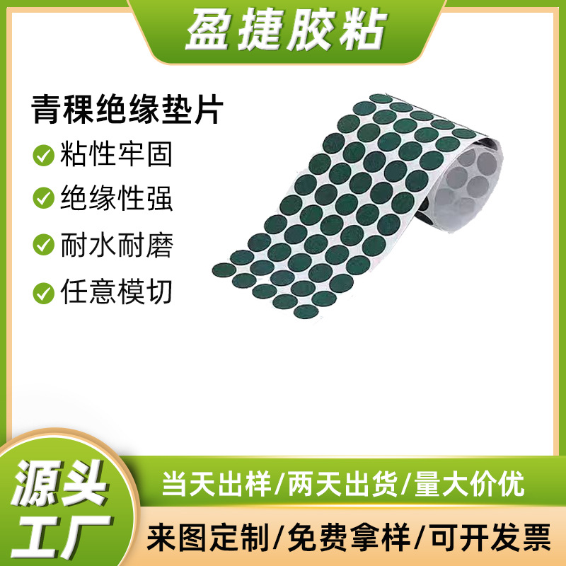 厂家直销绝缘青稞纸垫片单面背胶覆膜复合防火阻燃青壳纸胶垫垫片