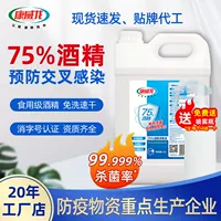 Конвейлон 75% спирт дезинфицирующее средство 5L стерилизация пищевая домашняя медицина отель завод дезинфицирующее средство оптом