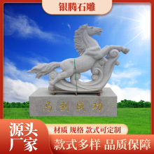 石雕骏马花岗岩石材雕刻马到成功园林景观各类动物石头雕塑