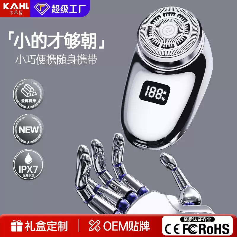 剃须刀电动迷你旅行一体充电款全身水洗刮胡须刀刮胡刀智能便携