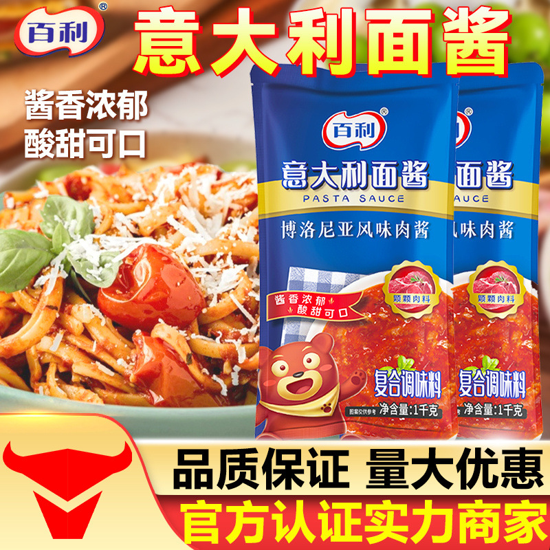 百利意大利面酱博洛尼亚风味商用番茄罗勒奶油培根番茄拌面酱专用