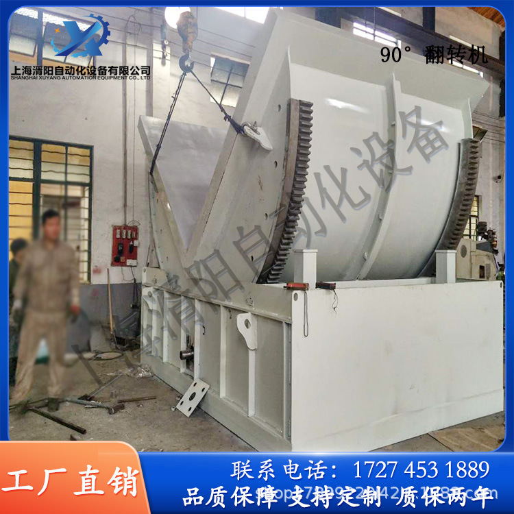 90度翻转机