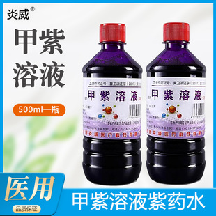 Medical Purple Potion Skin Disinfection External Wound Burn Scald Gentian Violet Disinfectant Household Nail Purple Solution