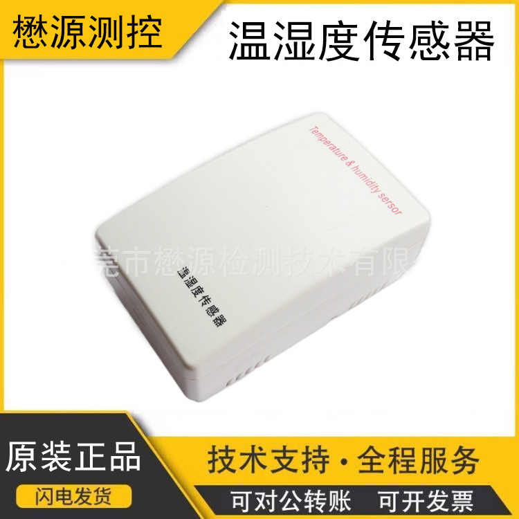 空气温湿度变送器 环境温湿度传感器 温湿度感应器 电流 RS485