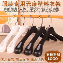 加粗款塑料无痕衣架家用服装店衣挂防滑衣服挂衣撑西装衣服架批发
