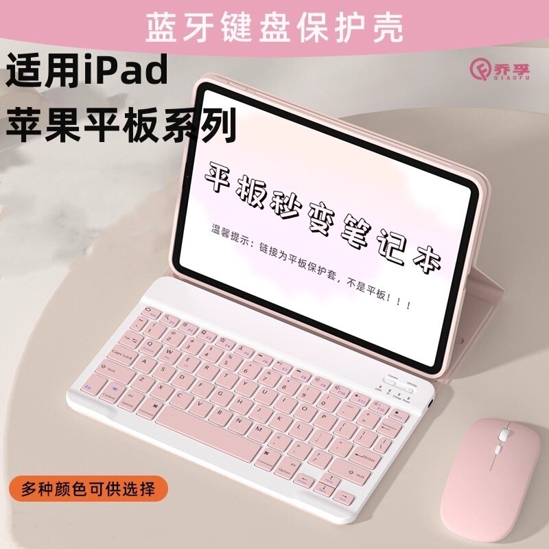Suitable for iPad Apple Tablet Series Protective Case with Magnetic Attachment, Ipad8/9 Bluetooth Mouse, A16 Detachable Keyboard