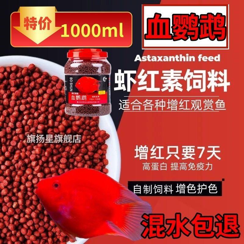 鹦鹉鱼饲料发财鱼增红增色鱼食地图观赏鱼热带鱼鱼粮鱼饲料血鹦鹉
