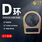 金松五金厂家定制锻造二档D环宠物项圈环服装配饰安全带配件