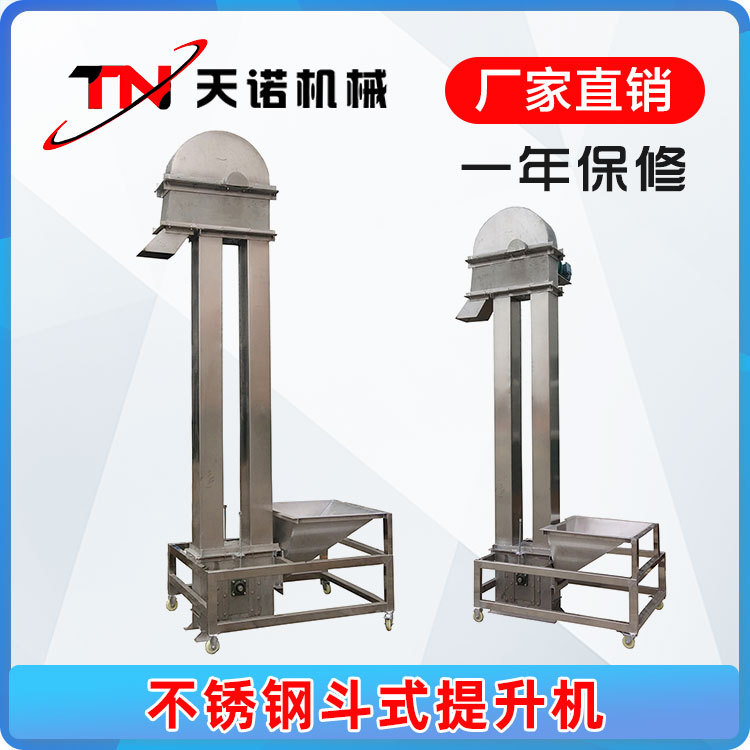 供应不锈钢斗式提升机 大米瓦斗提升机玉米提升机 饲料颗粒提升机