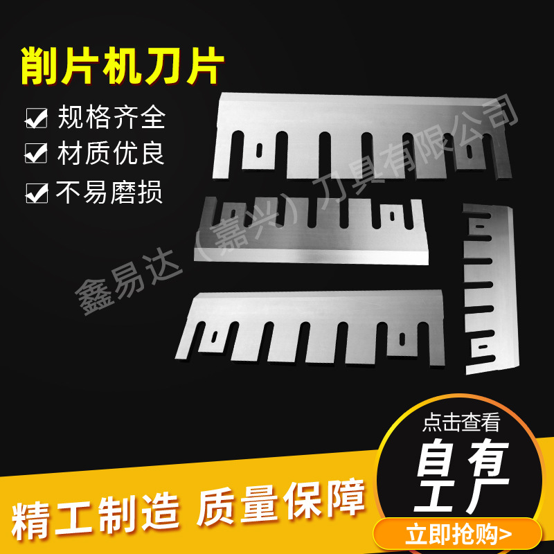 鼓式盘式削片机刀片树木木材旋切削片机飞刀木材粉碎机刀片批发