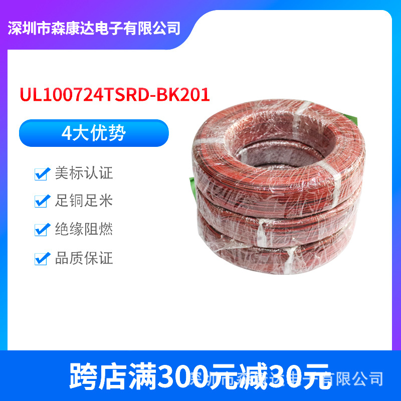 厂家现货供应UL1007 24AWG电子线阻燃耐高温磁炉火锅炉镀锡铜电线