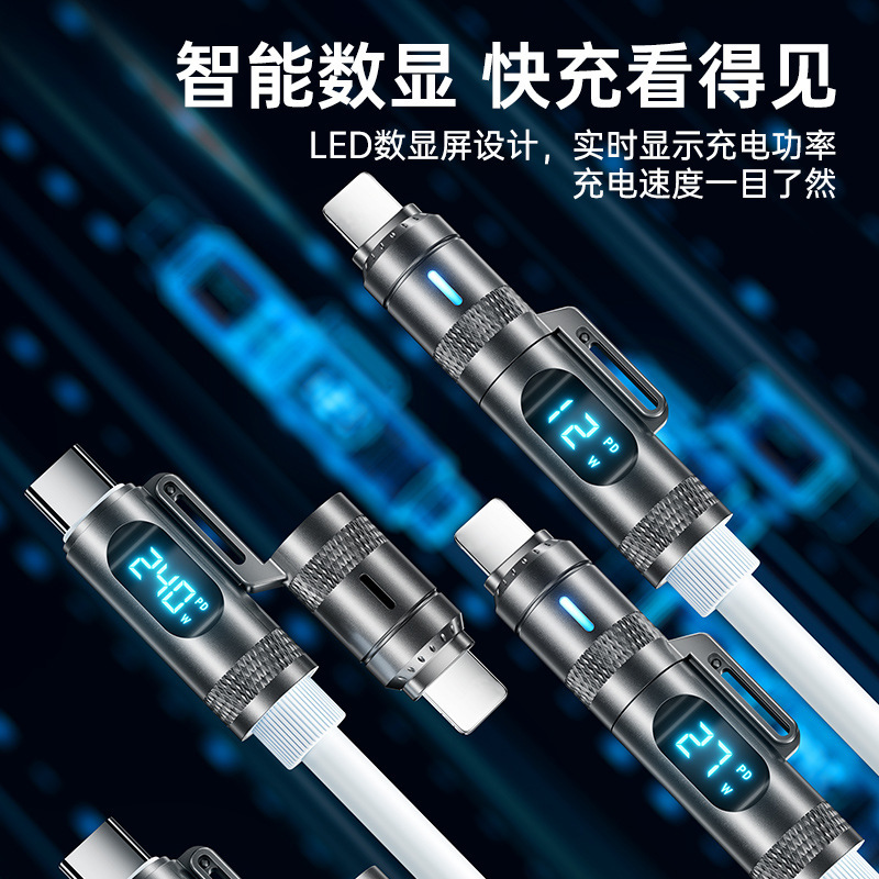 【智能数显】240W超级快充四合一数据线适用苹果华为安卓车载充电|undefined