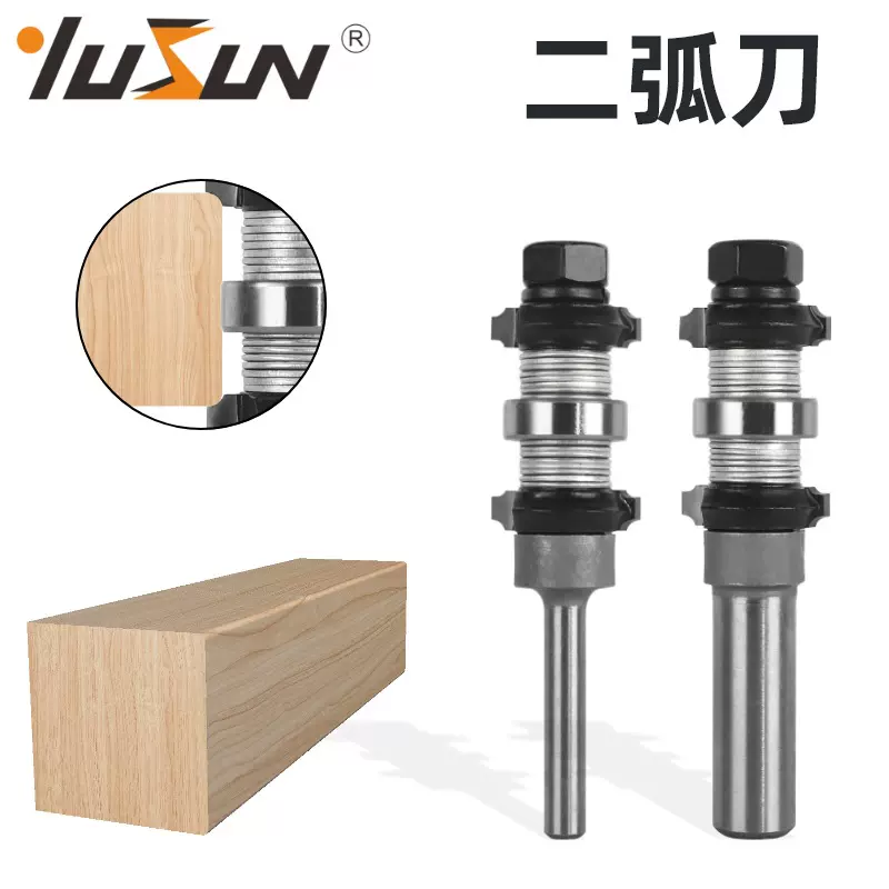 宇盛二弧刀木工可调圆角刀半圆修边机刀电木铣带轴承镂铣圆角铣刀