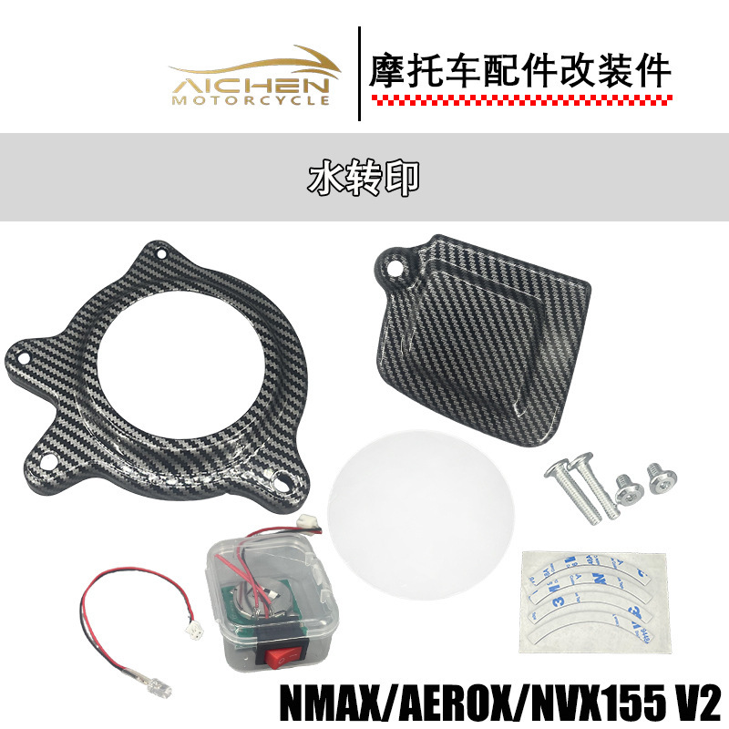 适用雅马哈NMAX/AEROX/NVX155 V2摩托车改装驱动盘带灯装饰盖护罩|undefined