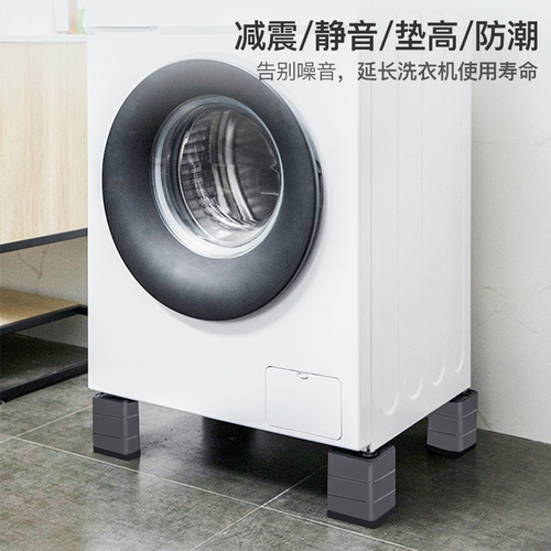 Washing machine foot pads anti-slip and shock-proof base fixed and increased Haier Little Swan Midea drum universal shock-absorbing feet