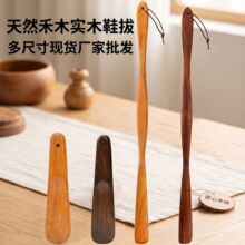 日式原木禾木长柄鞋拔一体成型实木穿鞋器带挂绳多尺寸鞋拔子现货