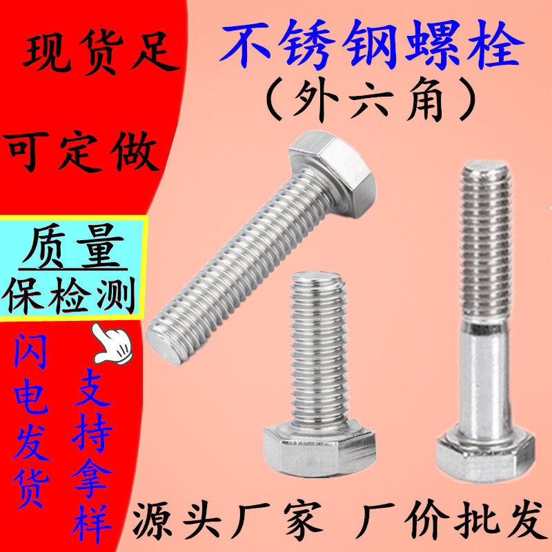 Customized stainless steel outer hexagon bolt 201/304/316L outer…