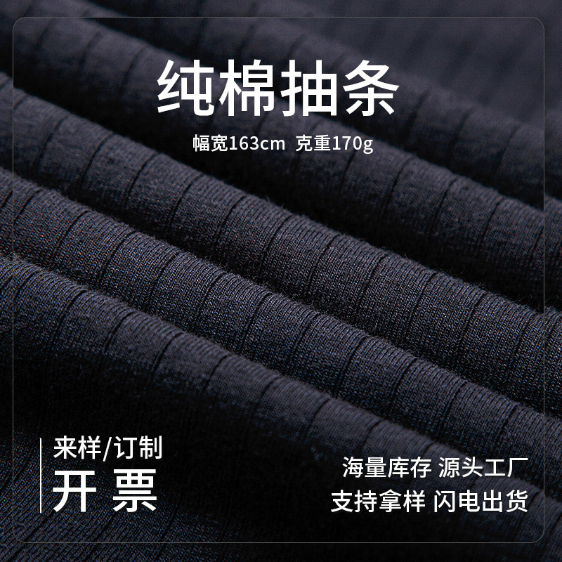 Rib pit high elastic strip cotton ammonia pit rib fabric T-shirt sports yoga clothes bottoming shirt fabric Rib pit high elastic strip cotton ammonia pit rib fabric T-shirt sports yoga clothes bottoming shirt fabric