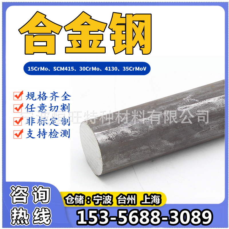 SAE4130圆钢是什么材料 化学成分 哪里有卖25CrMo4圆棒 30CD4棒材