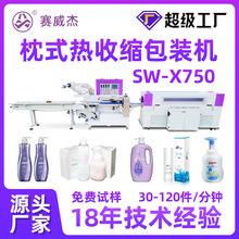 定制洗衣液瓶包装机日化用品全自动封切塑封机枕式热收缩膜包装机