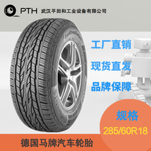 德国马牌汽车轮胎/越野轮胎，规格285/60R18，厂家现货直供