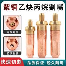 乙炔割嘴丙烷割咀G01-30 100割枪嘴环形型液化气煤气梅花气割嘴咀
