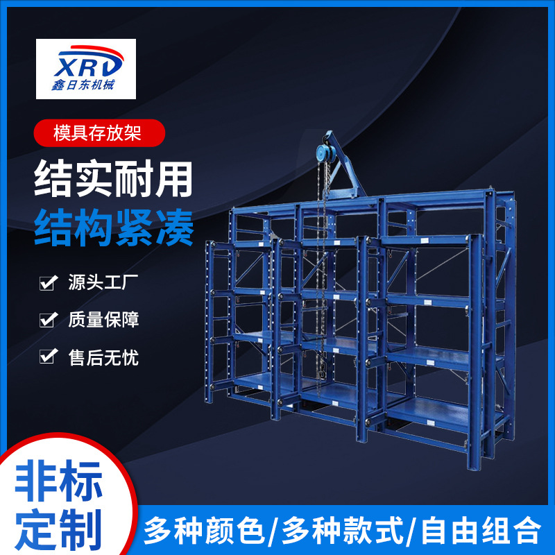 深圳工厂供应模具货架 轻中重型模具存放架 半开抽屉式模具货架