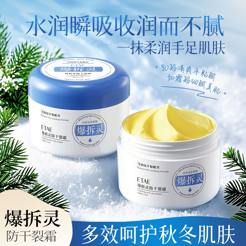 Crema anti-seco y anti-agrietamiento de la piel de otoño y invierno para manos y pies, cuidado corporal image 1
