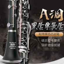高音A调演奏级单簧管硬质胶木考级用黑管西洋管乐器便携箱随行包