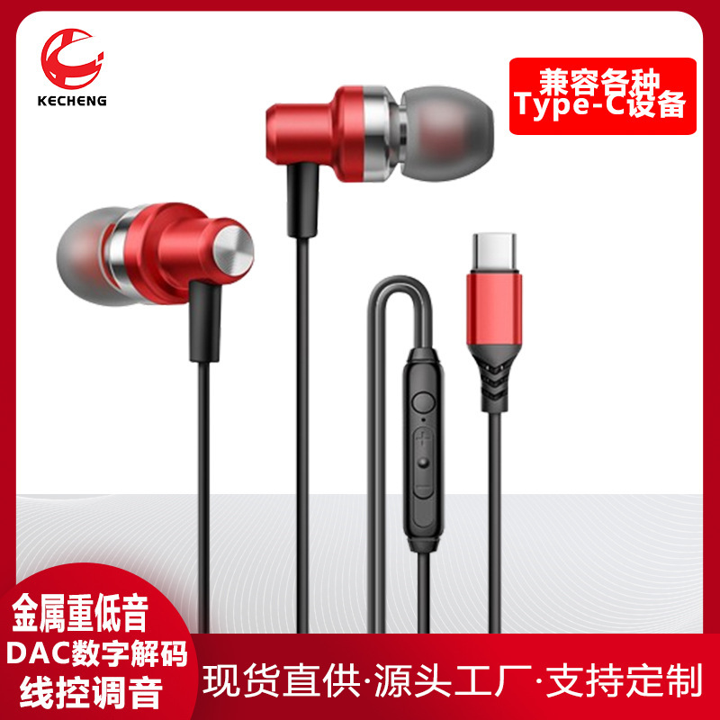 Cross-border earphone in-ear all-metal copper ring speaker DAC digital decoding Type-C flat Port wired headset