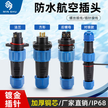 防水航空插座公母对插接头户外接线插头免焊电缆连接器工业连接器